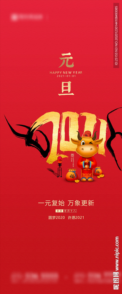 元旦节 元旦 2021