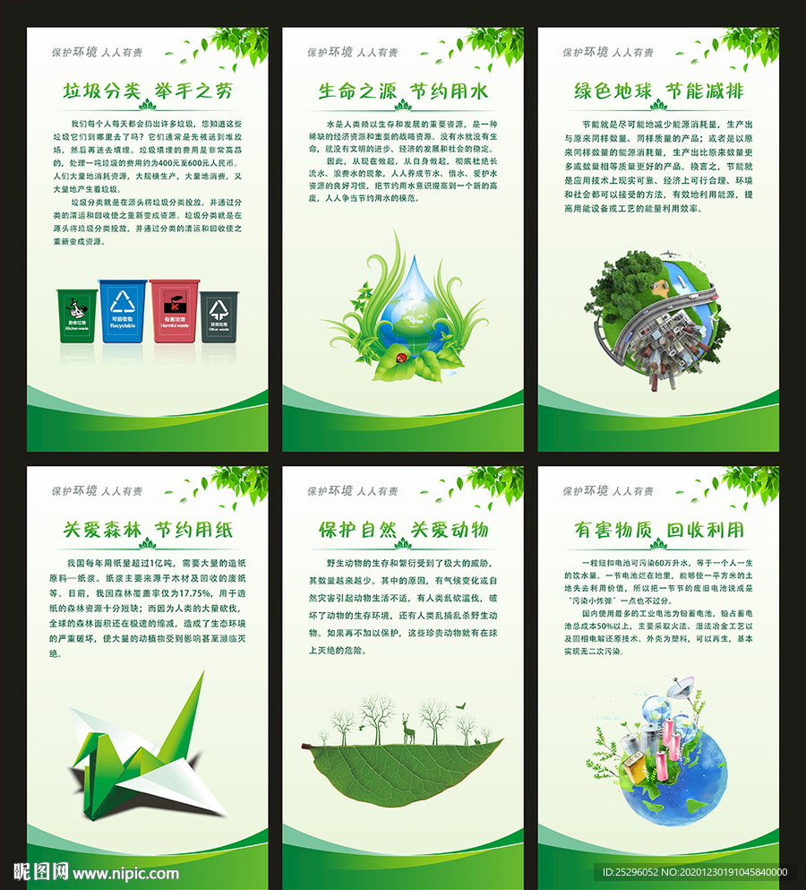 环保展板