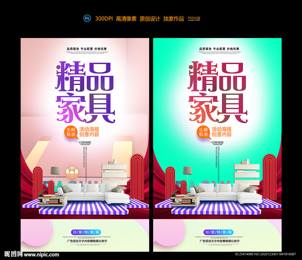 简约时尚家具海报