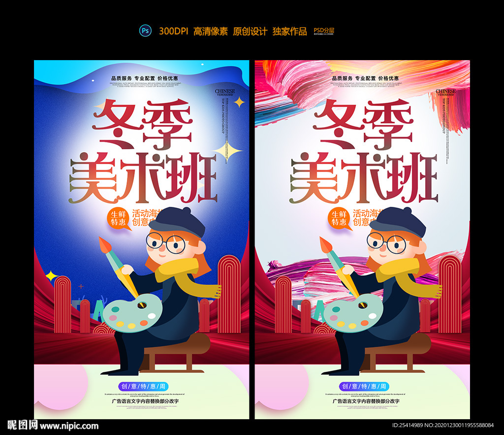 冬季美术兴趣班