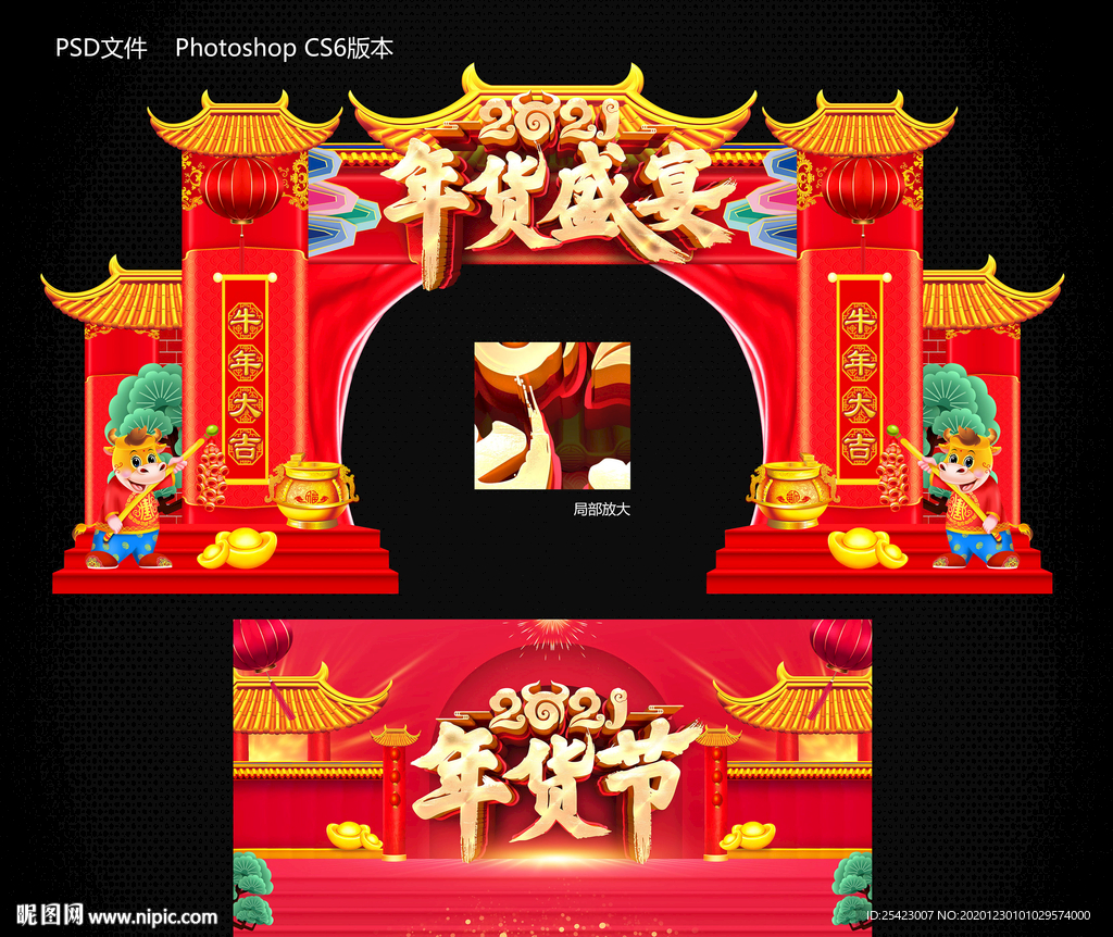 2021年货盛宴