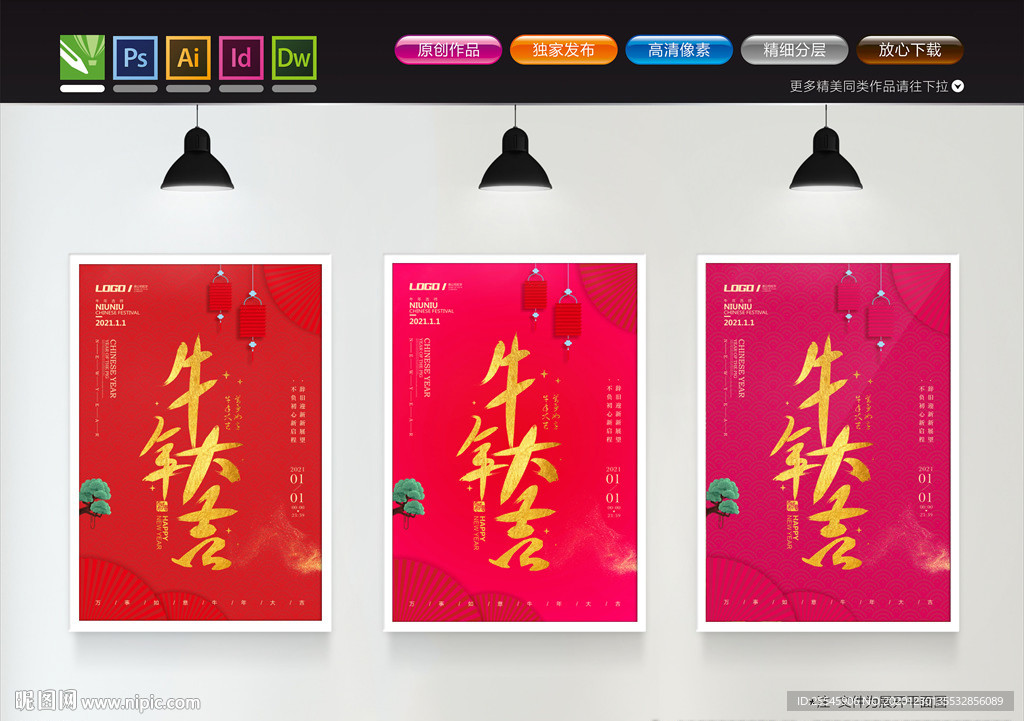 牛年大吉