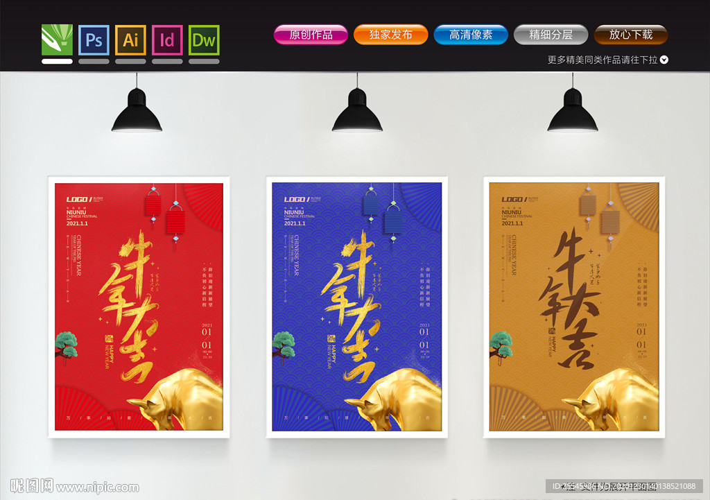 新春海报