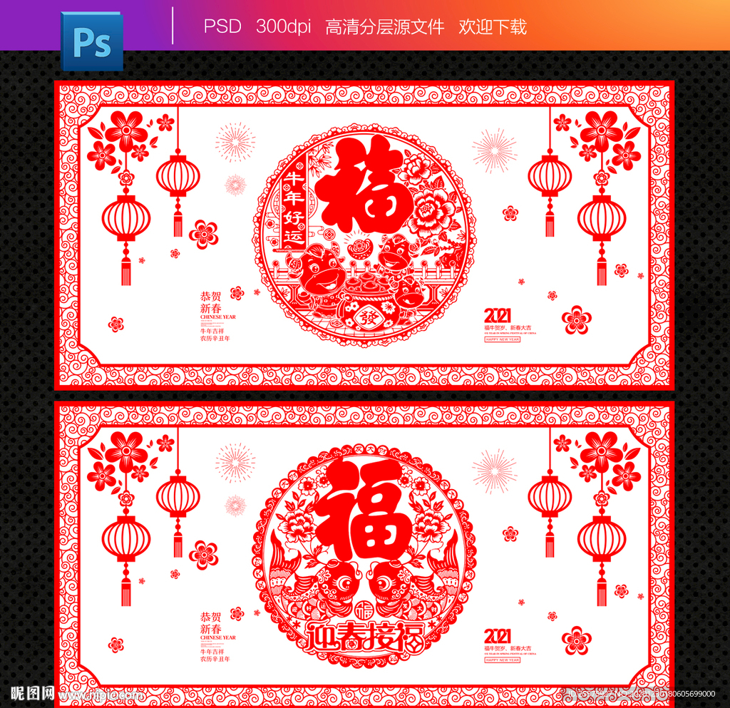 牛年剪纸