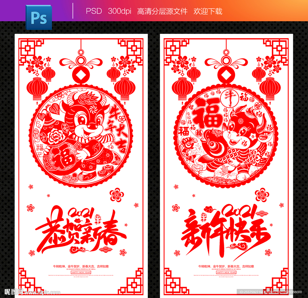 剪纸2021 牛年剪纸