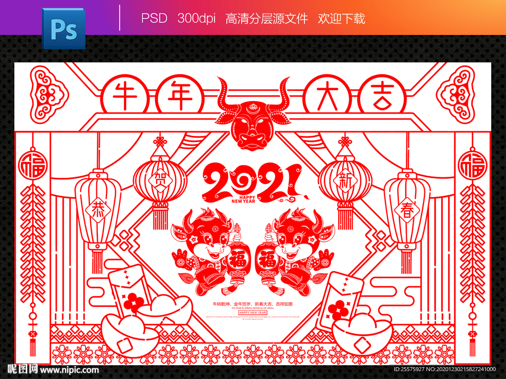 牛年剪纸 剪纸牛年