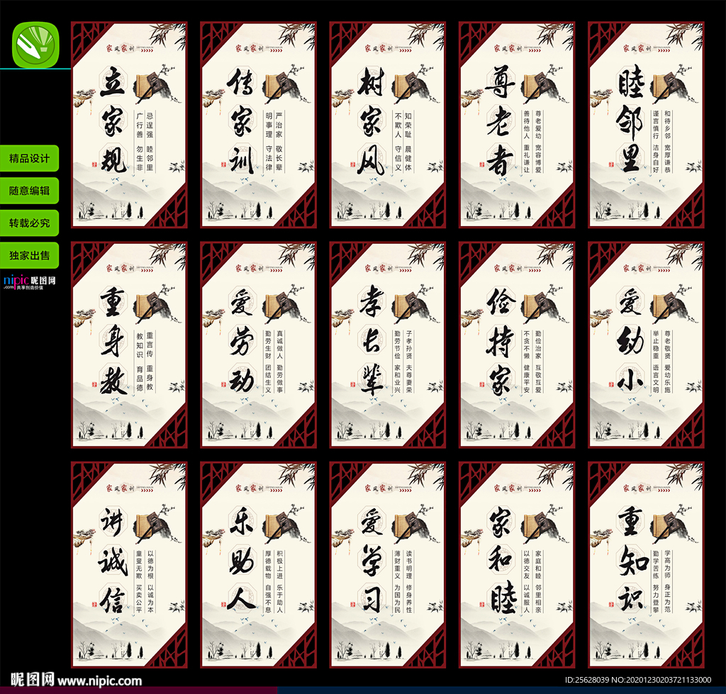 家风家训