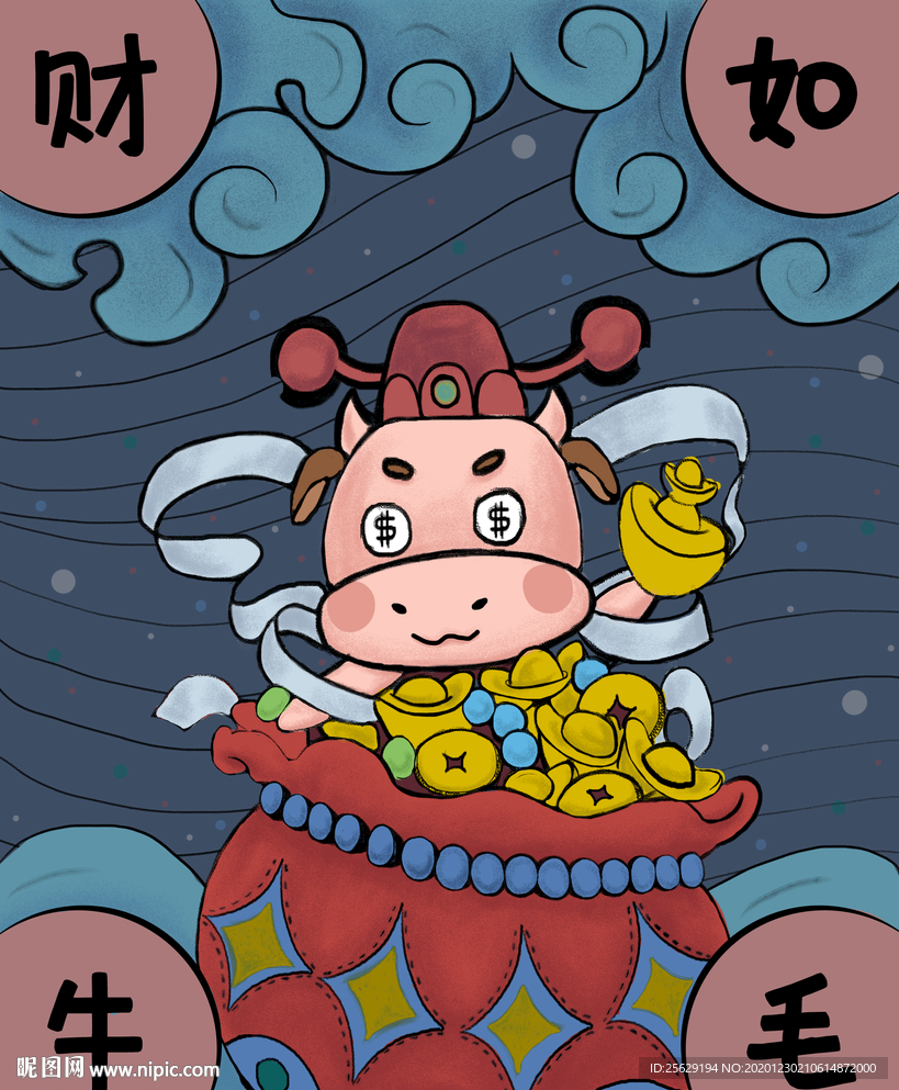 财如牛毛