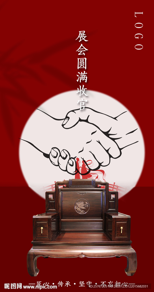 520感恩节红木家具海报情人节