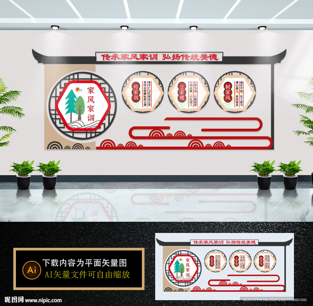 家风家训
