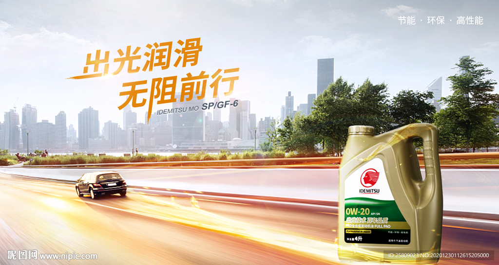 润滑油  活动  主视觉