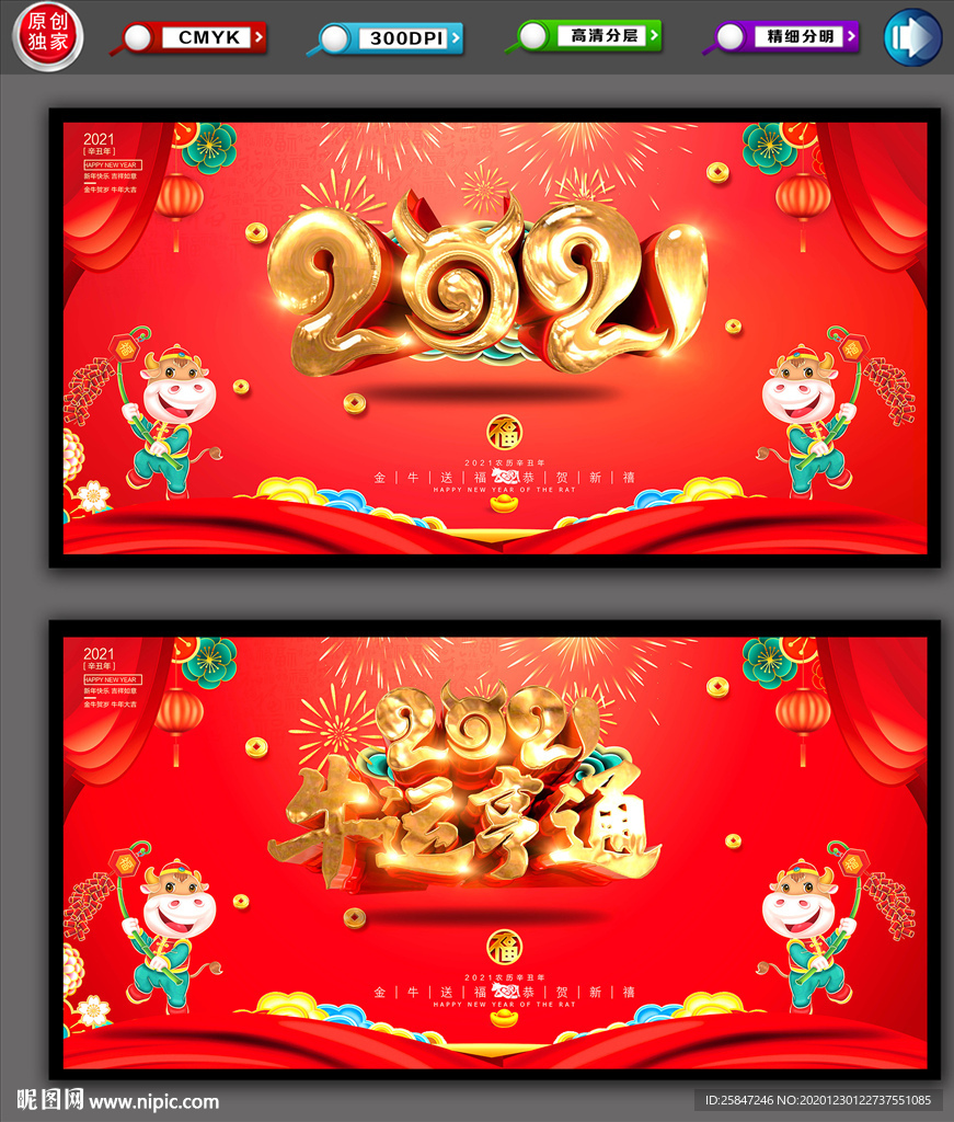 牛年 2021年