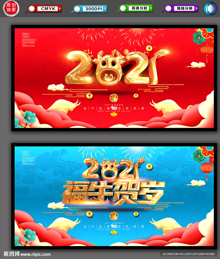 2021牛年 牛年海报