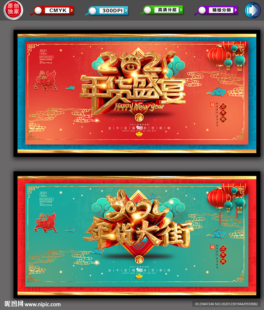 办年货年货节年货大街年货盛宴