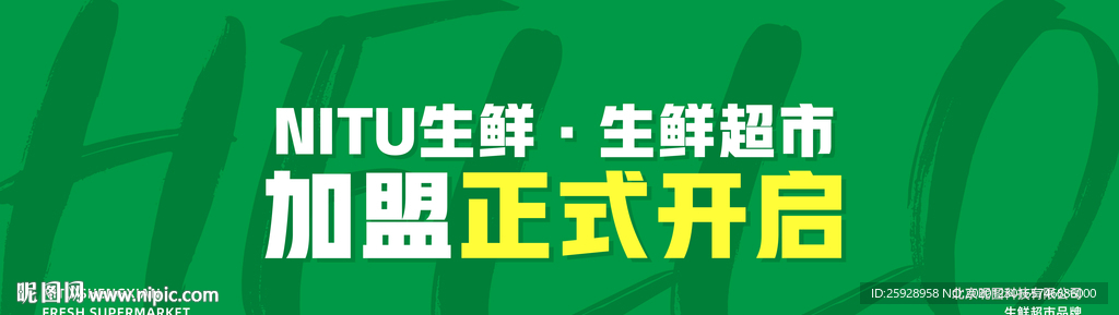 生鲜Banner