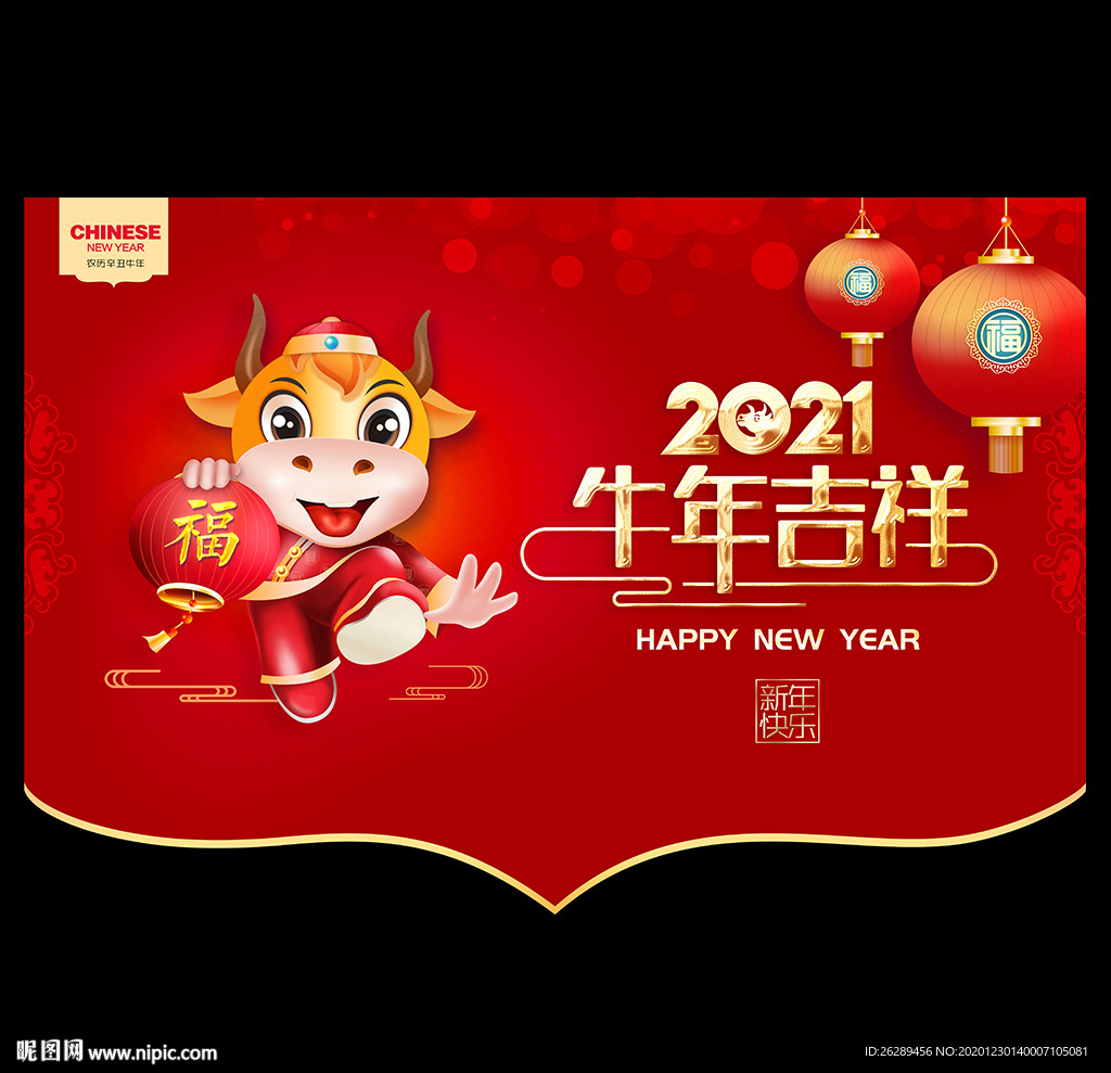 2021新年吊旗 牛年吊旗