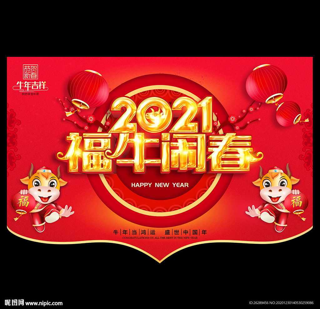 2021新年吊旗 牛年吊旗