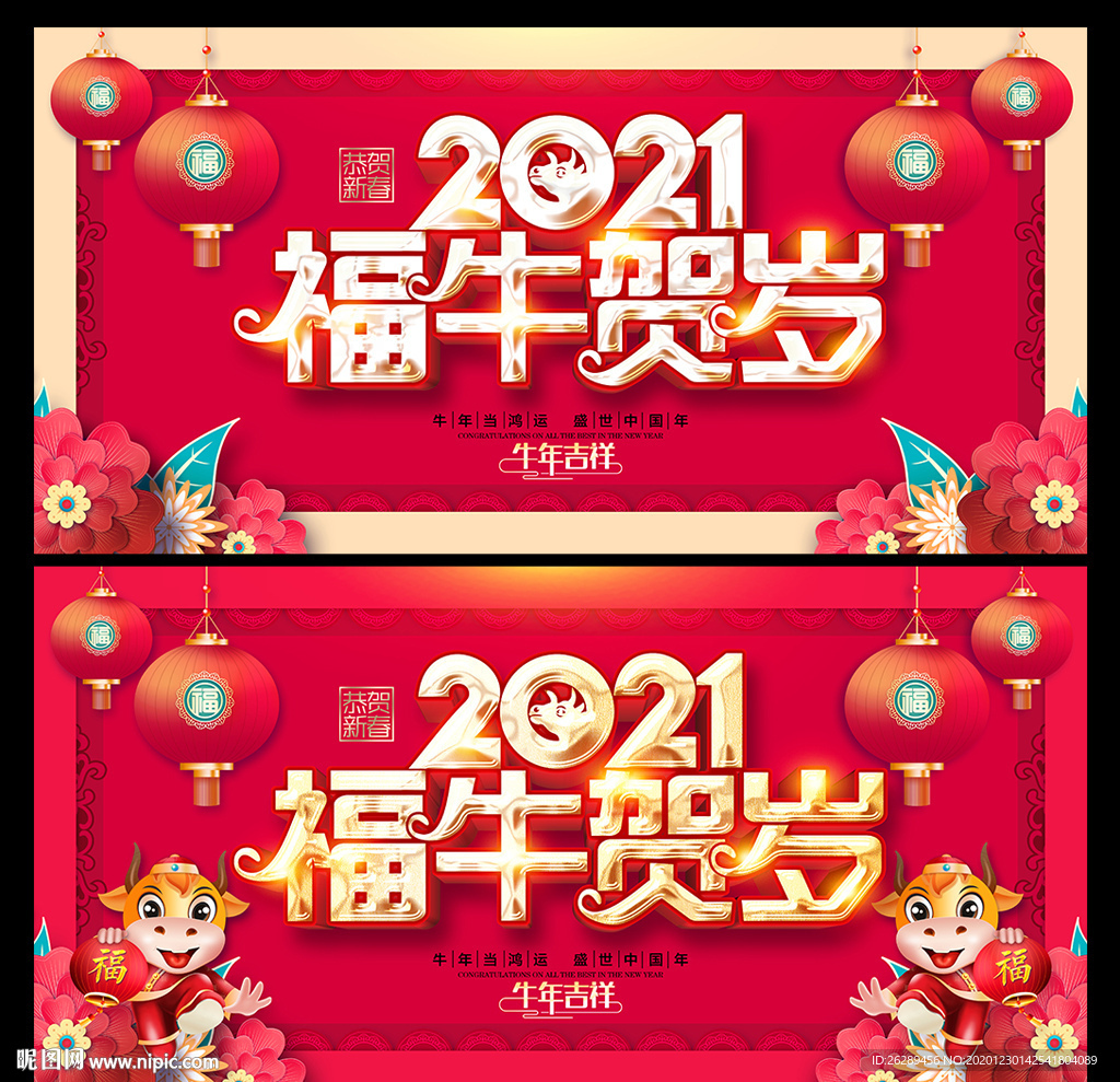 2021新年海报 2021牛年