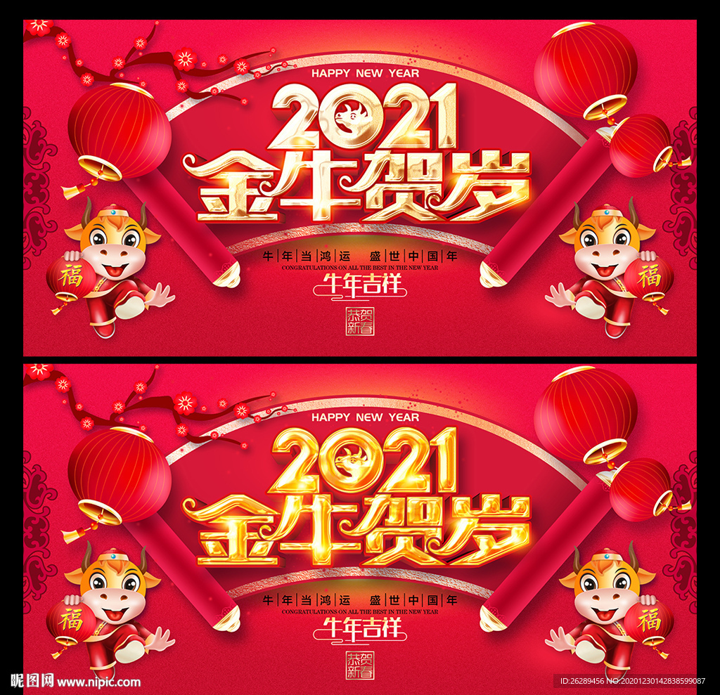2021牛年 牛年海报