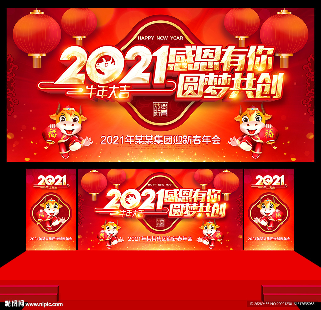 年会 2021年会背景
