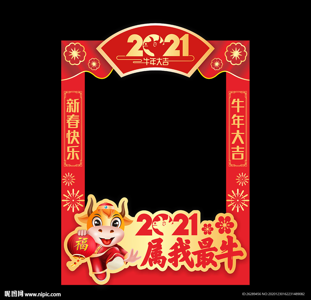 新年拍照框 牛年拍照框
