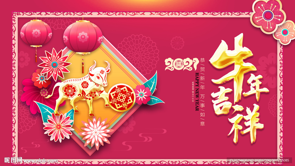 2021牛年 牛年海报