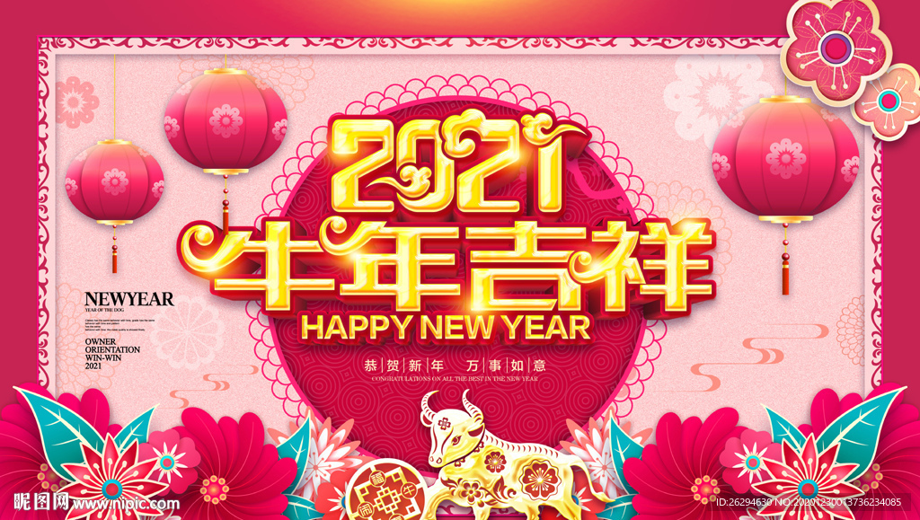 2021牛年 牛年海报