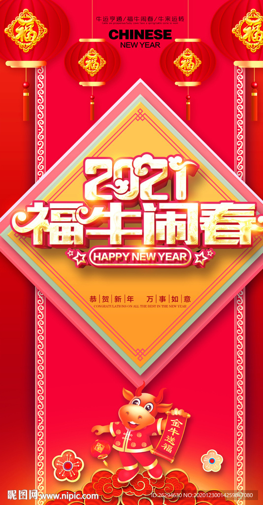 2021牛年 牛年海报