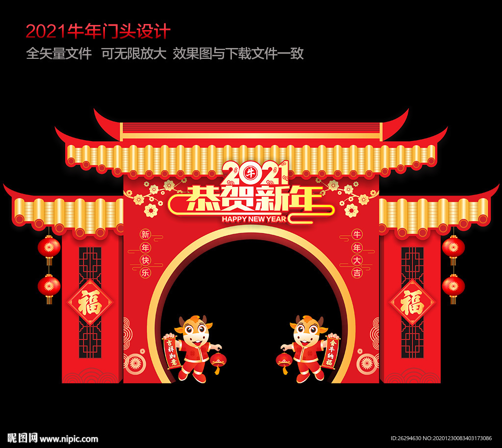 2021新年拱门 春节门头