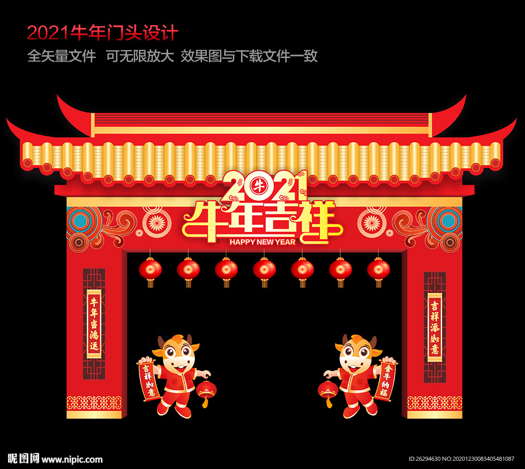2021新年拱门 春节门头