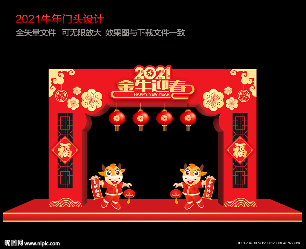 2021新年拱门 春节门头