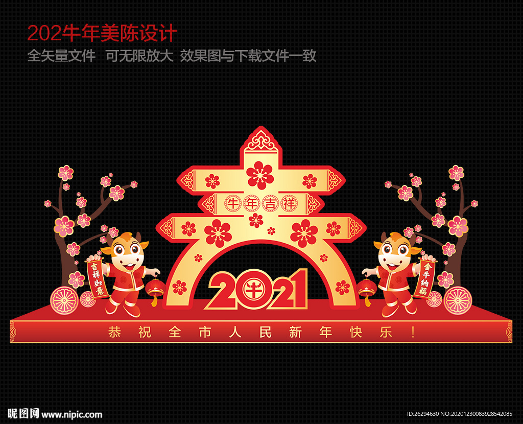 2021新年美陈 春节雕塑