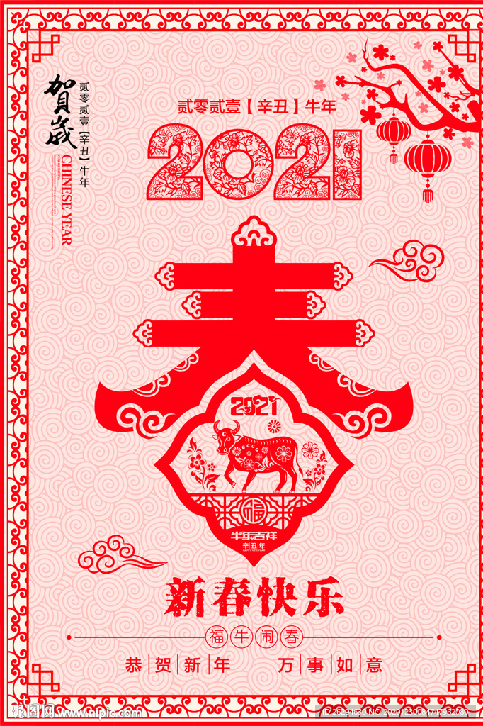 2021新年海报 牛年春节