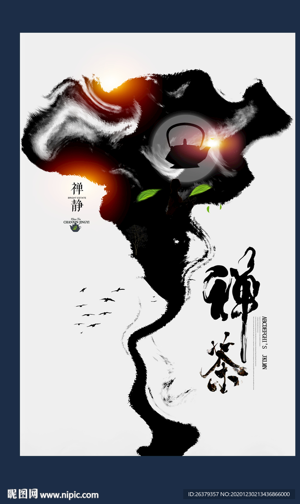 禅茶一味