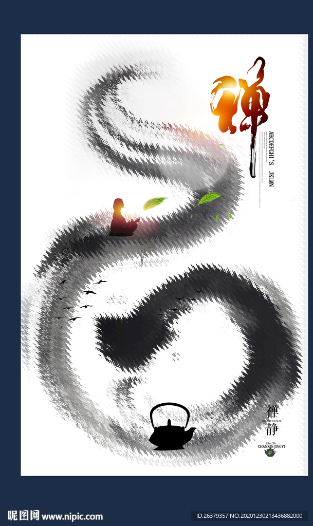 禅
