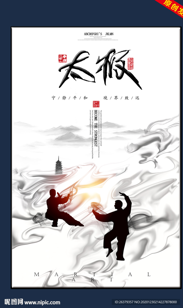 太极