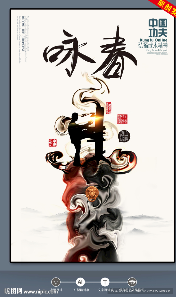 咏春