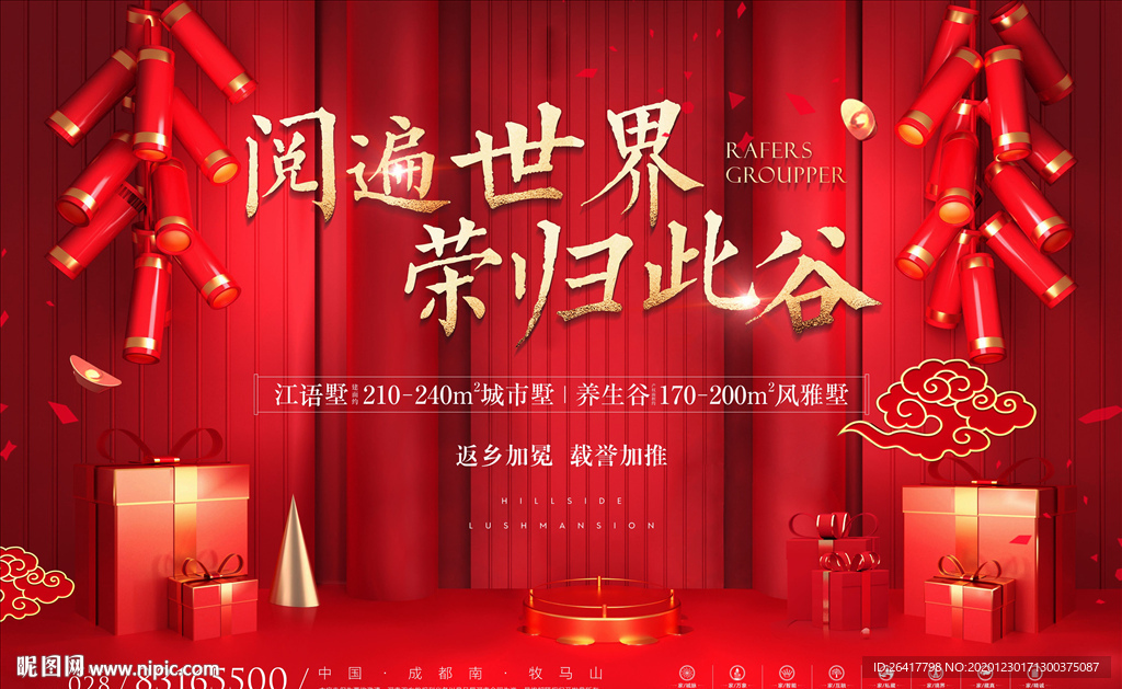 返乡置业