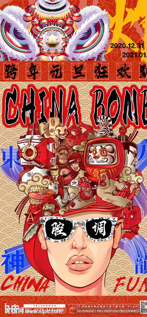 元旦派对海报