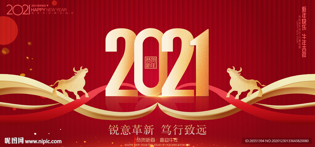 2021新年海报 地产新年海报