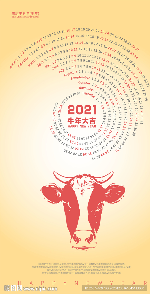 2021新年海报