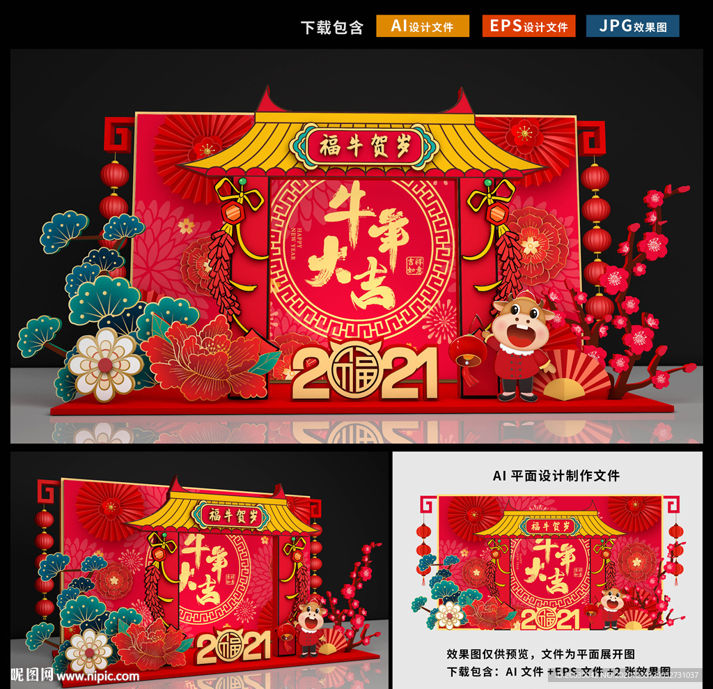 春节拍照框 牛年拍照框