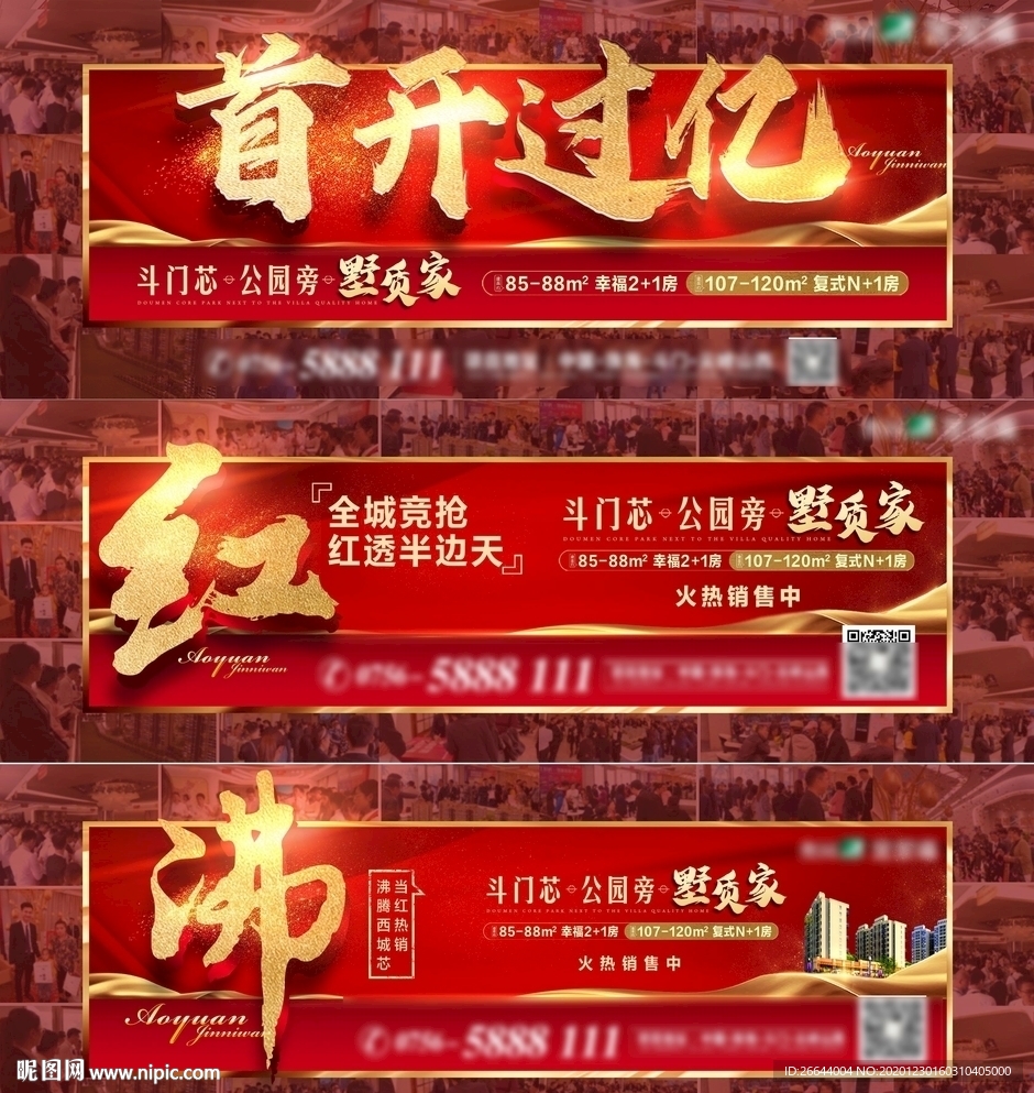 房地产开盘预热微信海报