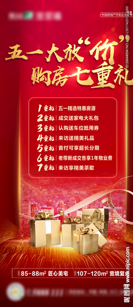 7重礼微信海报