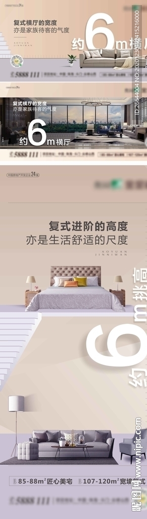 地产复式洋房海报系列稿