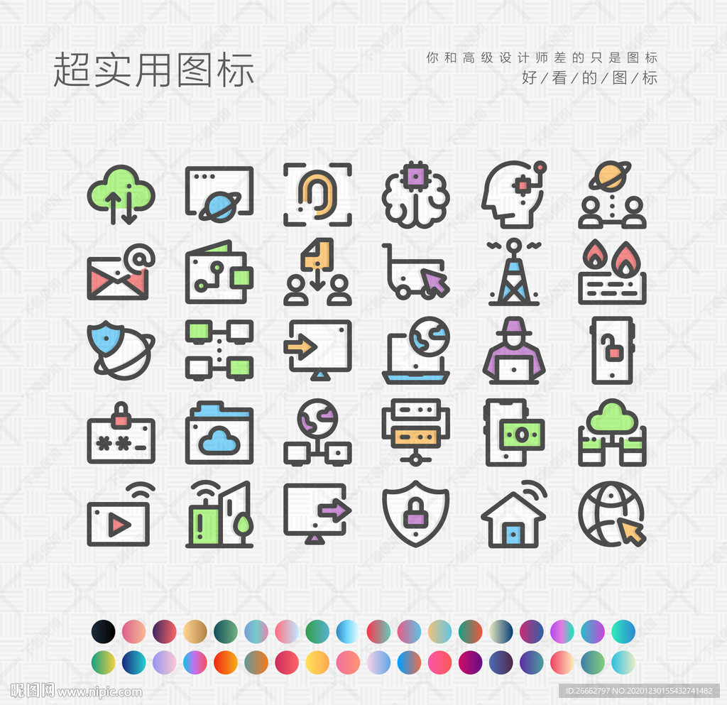 互联网图标