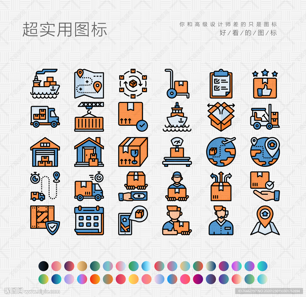 物流图标