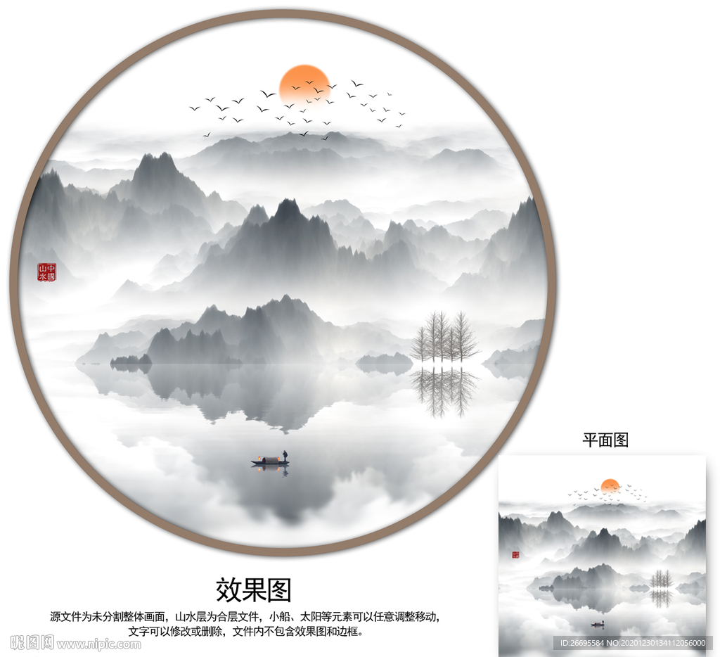 水墨山水