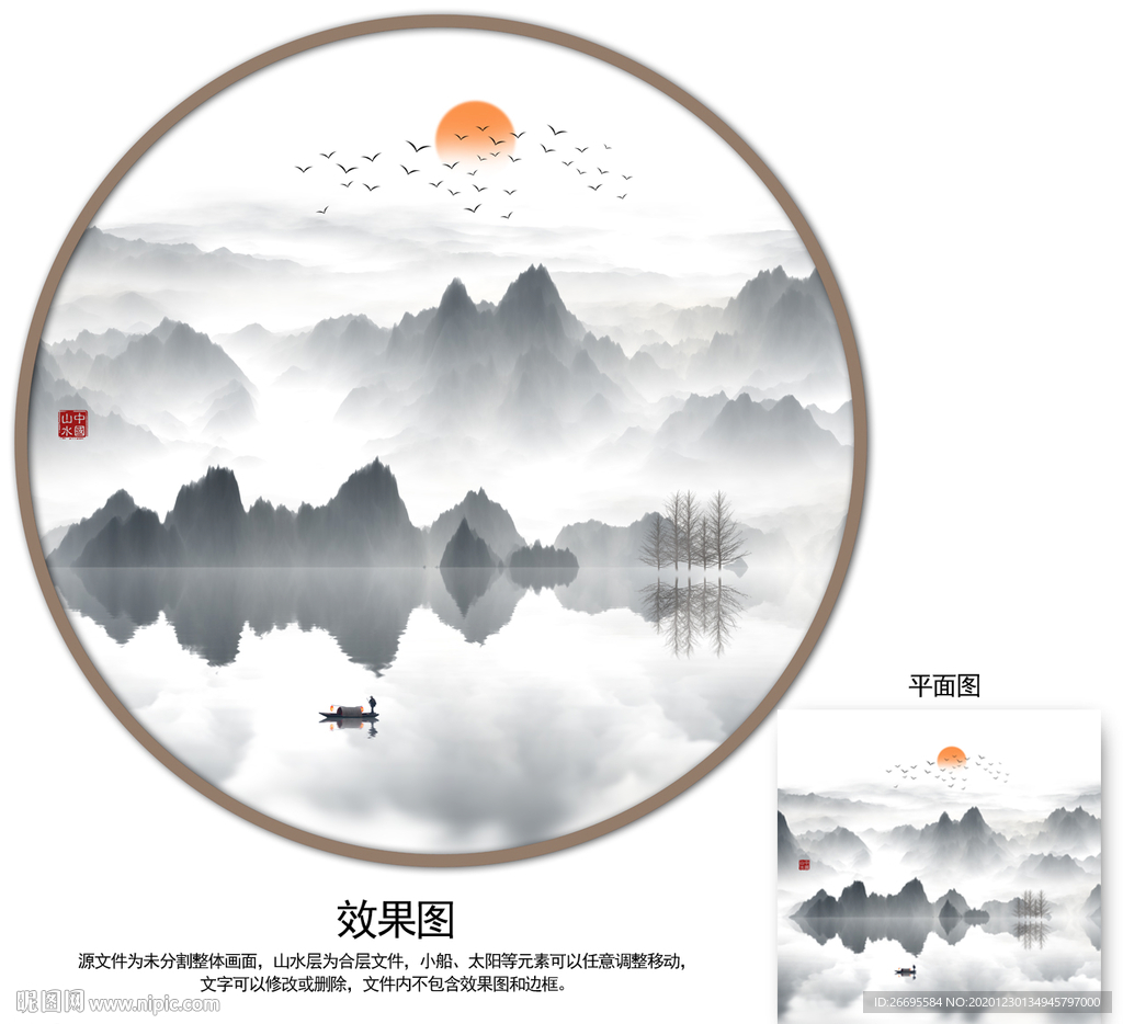 新中式山水画