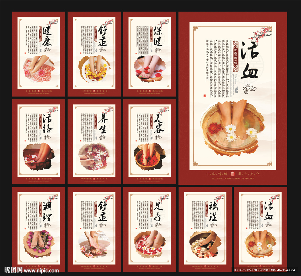 沐足